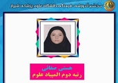کسب رتبه دوم المپیاد علوم